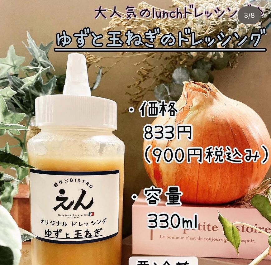 ゆずと玉ねぎのドレッシング